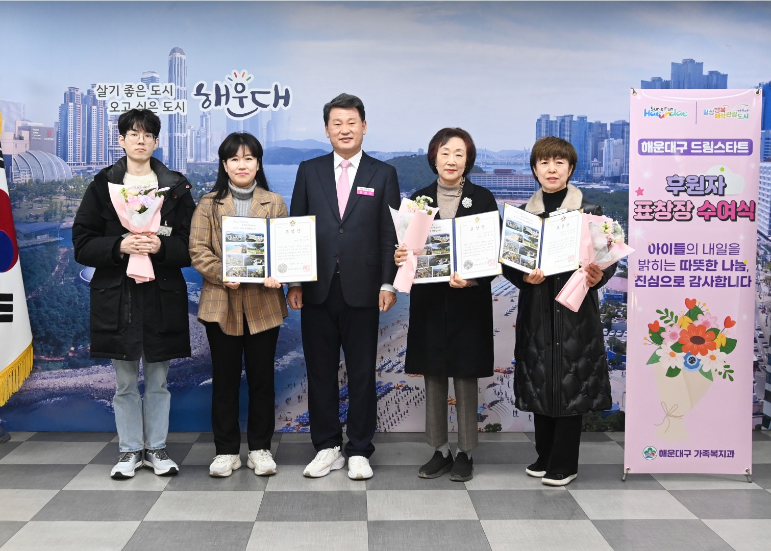 표창장수여식(드림스타트 후원자) 1