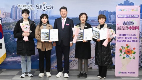 표창장수여식(드림스타트 후원자)