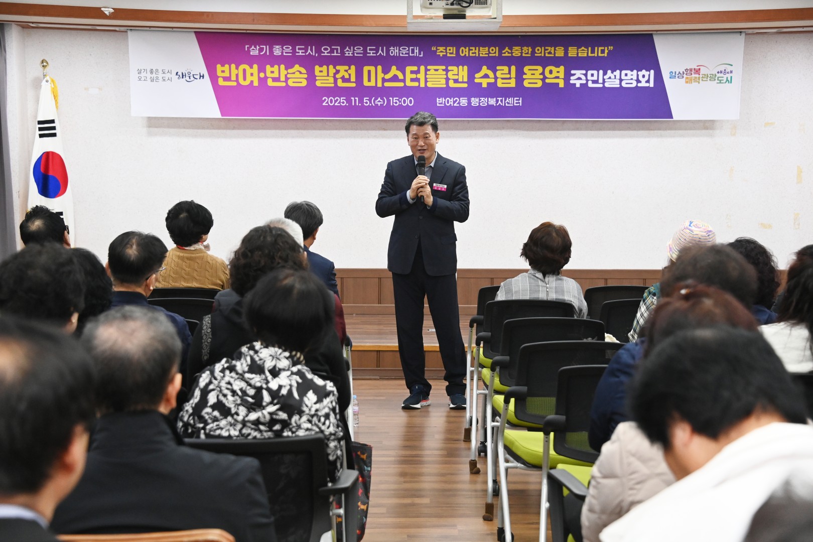 반여·반송 발전마스터플랜수립용역 주민설명회 1