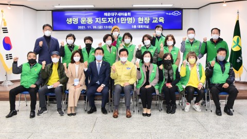 해운대구 새마을지도자교육