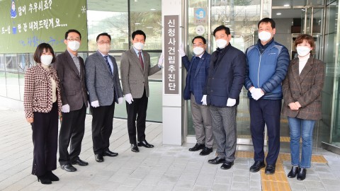 신청사건립 추진단 개소식