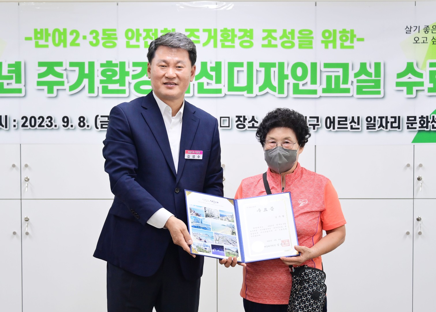 반여2·3동 도시재생 주거환경개선 디자인 교실 수료식 20
