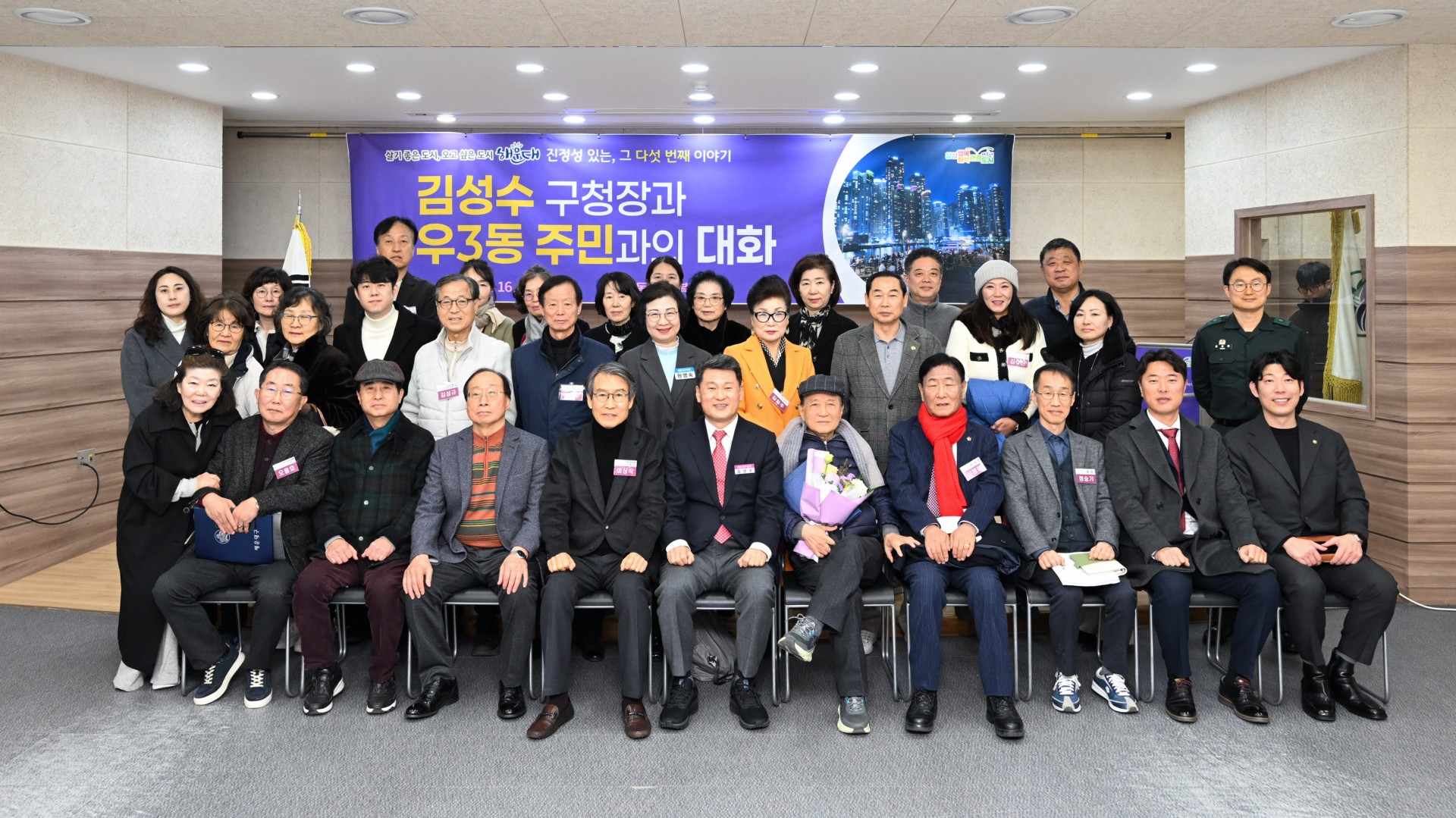 동 주민과의 대화(우3동) 1