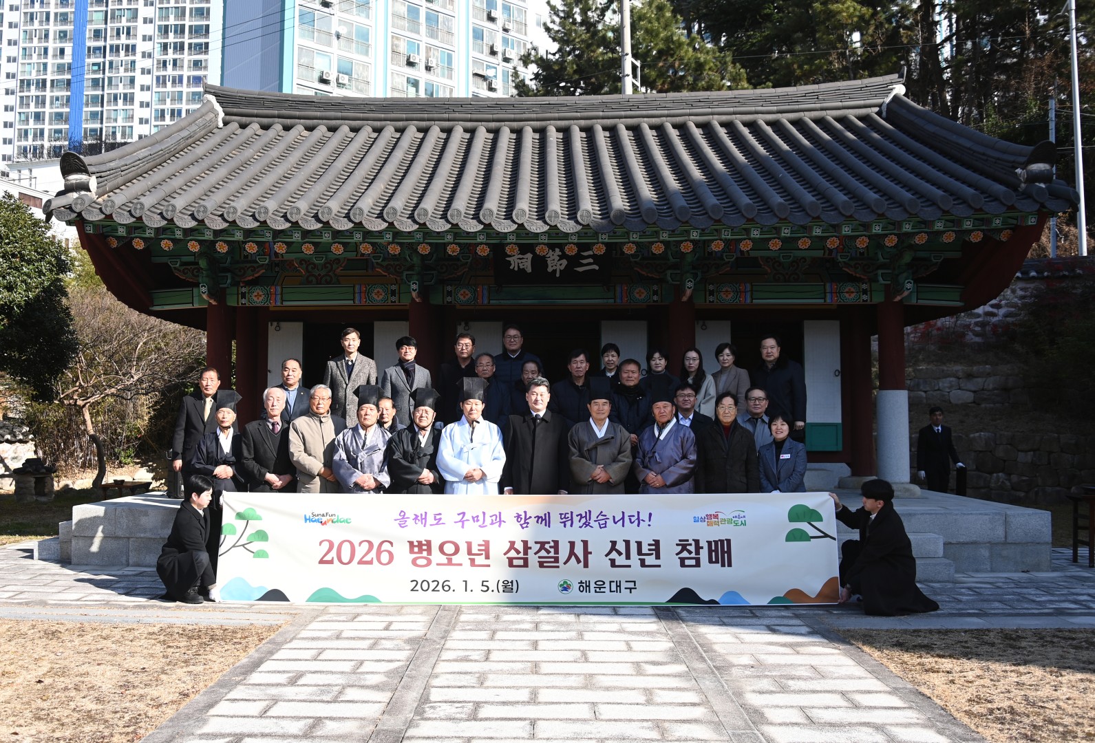 신년참배(삼절사) 6