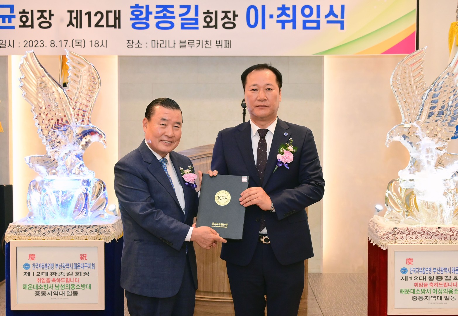 자유총연맹 회장 이취임식 8