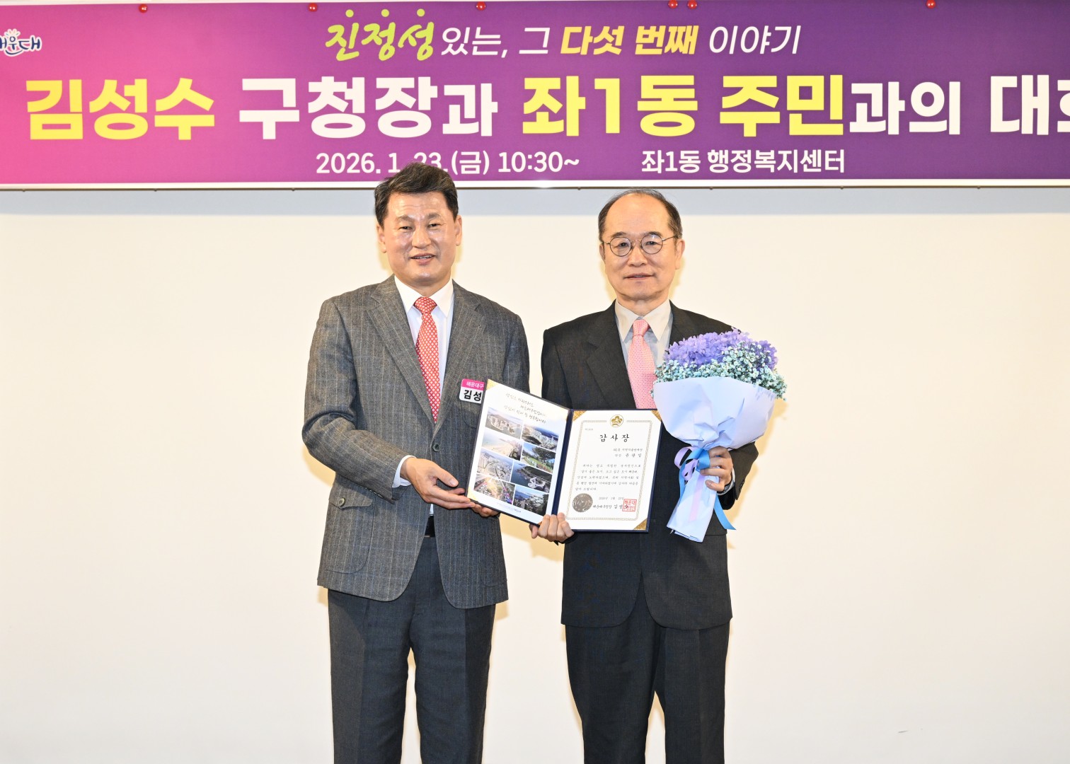 동 주민과의 대화(좌1동) 14