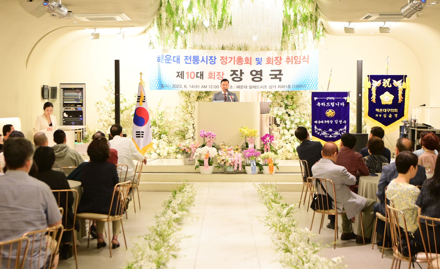 해운대시장 장영국 상인회장 취임식 8
