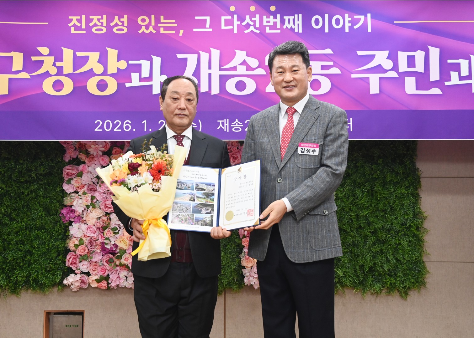 동 주민과의 대화(재송2동) 34