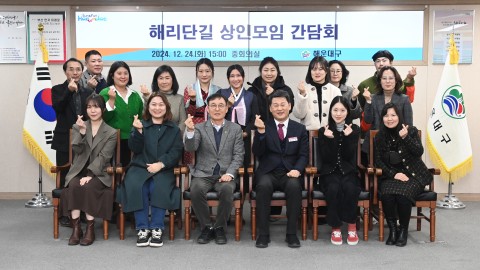 해리단길 상인회 간담회
