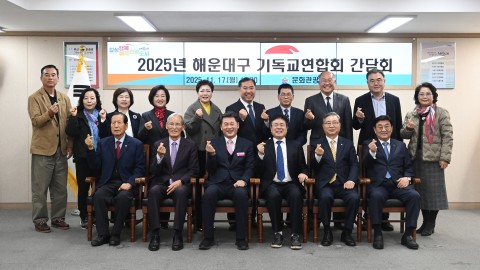 기독교 단체 간담회