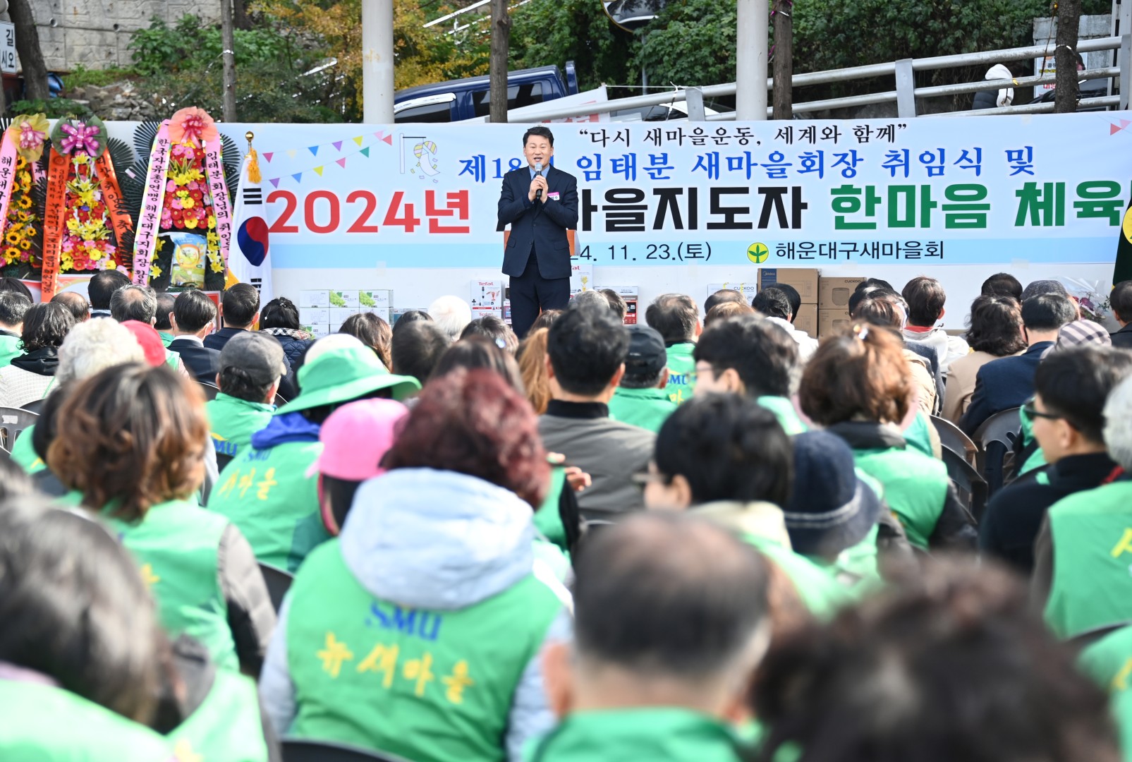 새마을지회장 취임식 및 체육대회 1