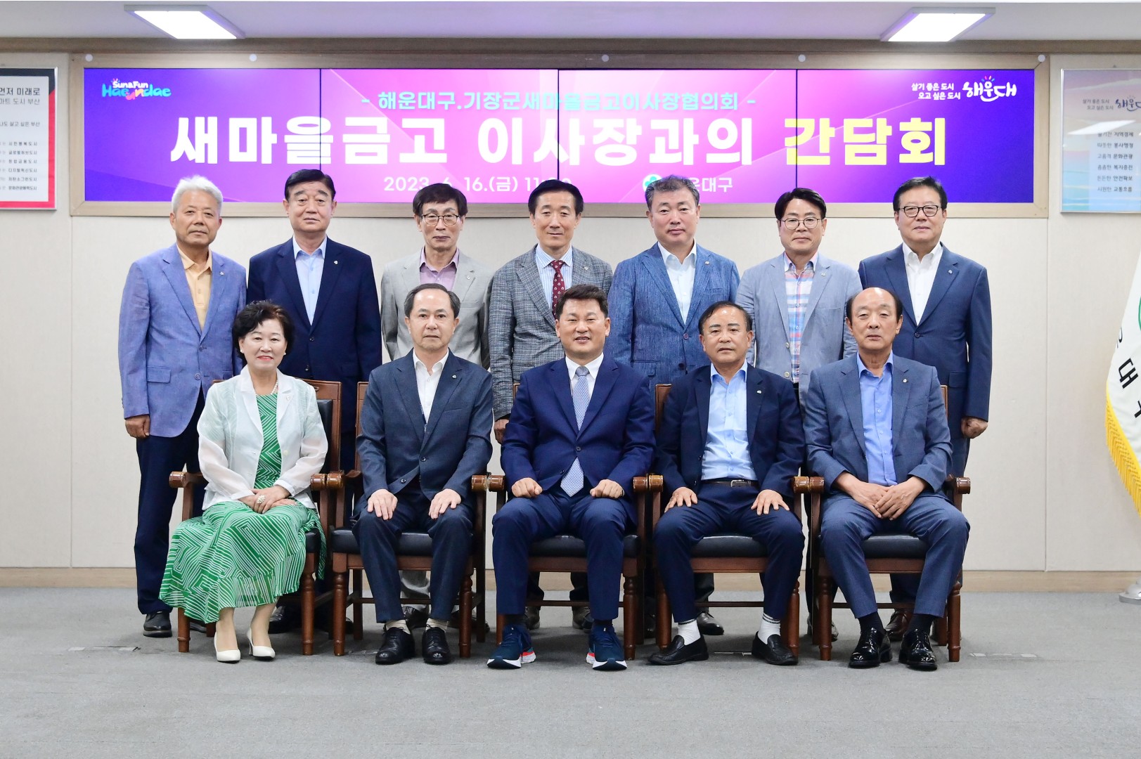 새마을금고 이사장과의 간담회 9