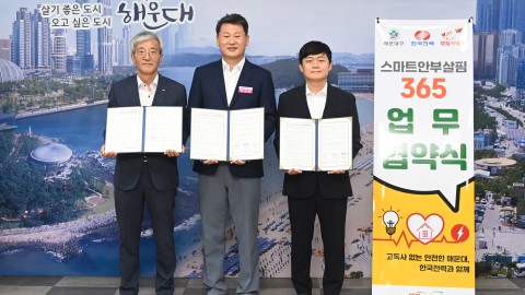 스마트안부살핌 365 업무협약식