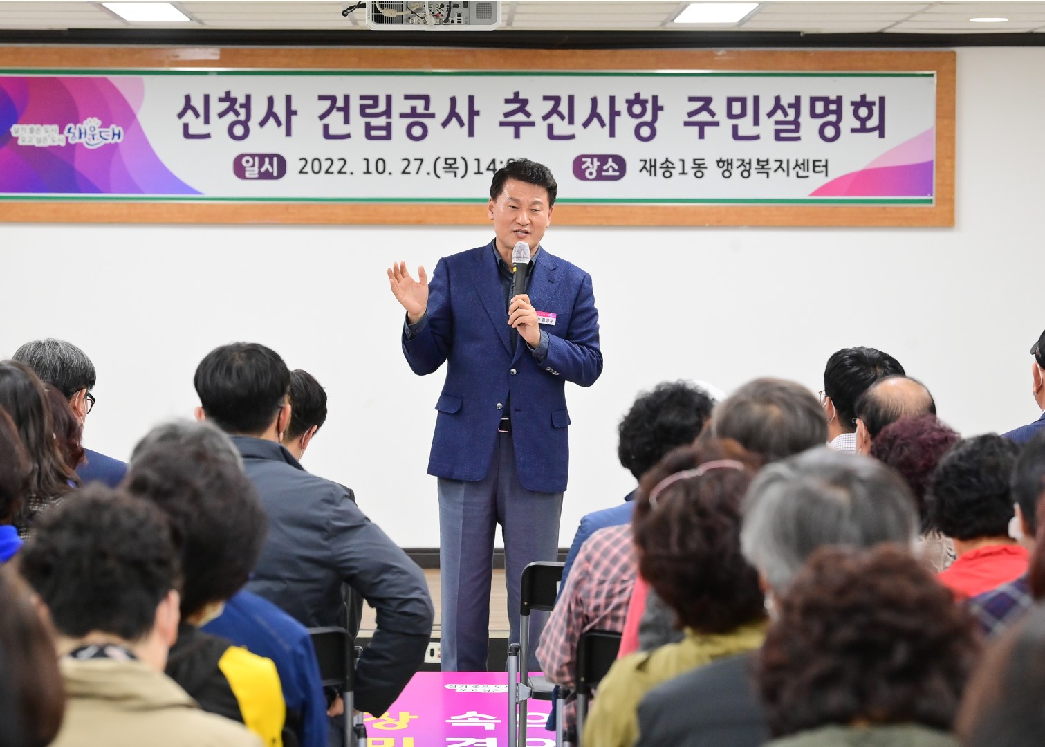 신청사 관련 주민설명회 2