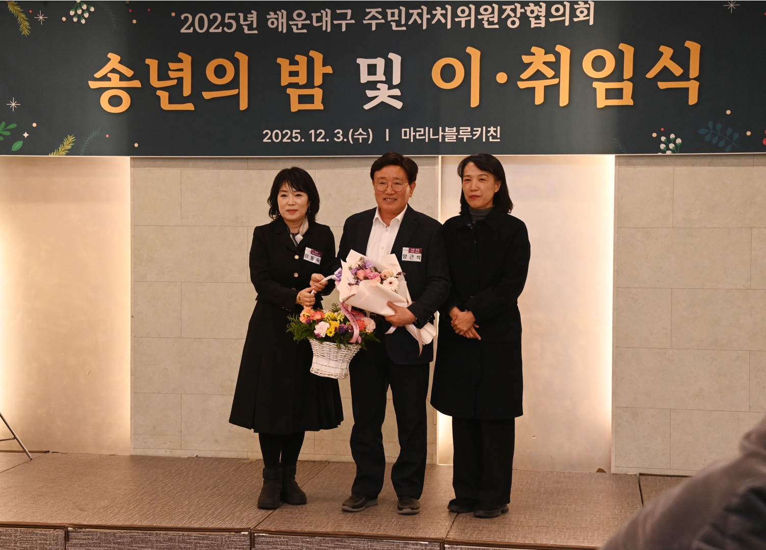 송년의밤(주민자치위원장 협의회) 2