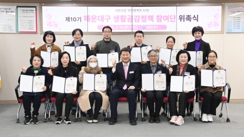 생활공감정책참여단 10기 위촉장 수여식