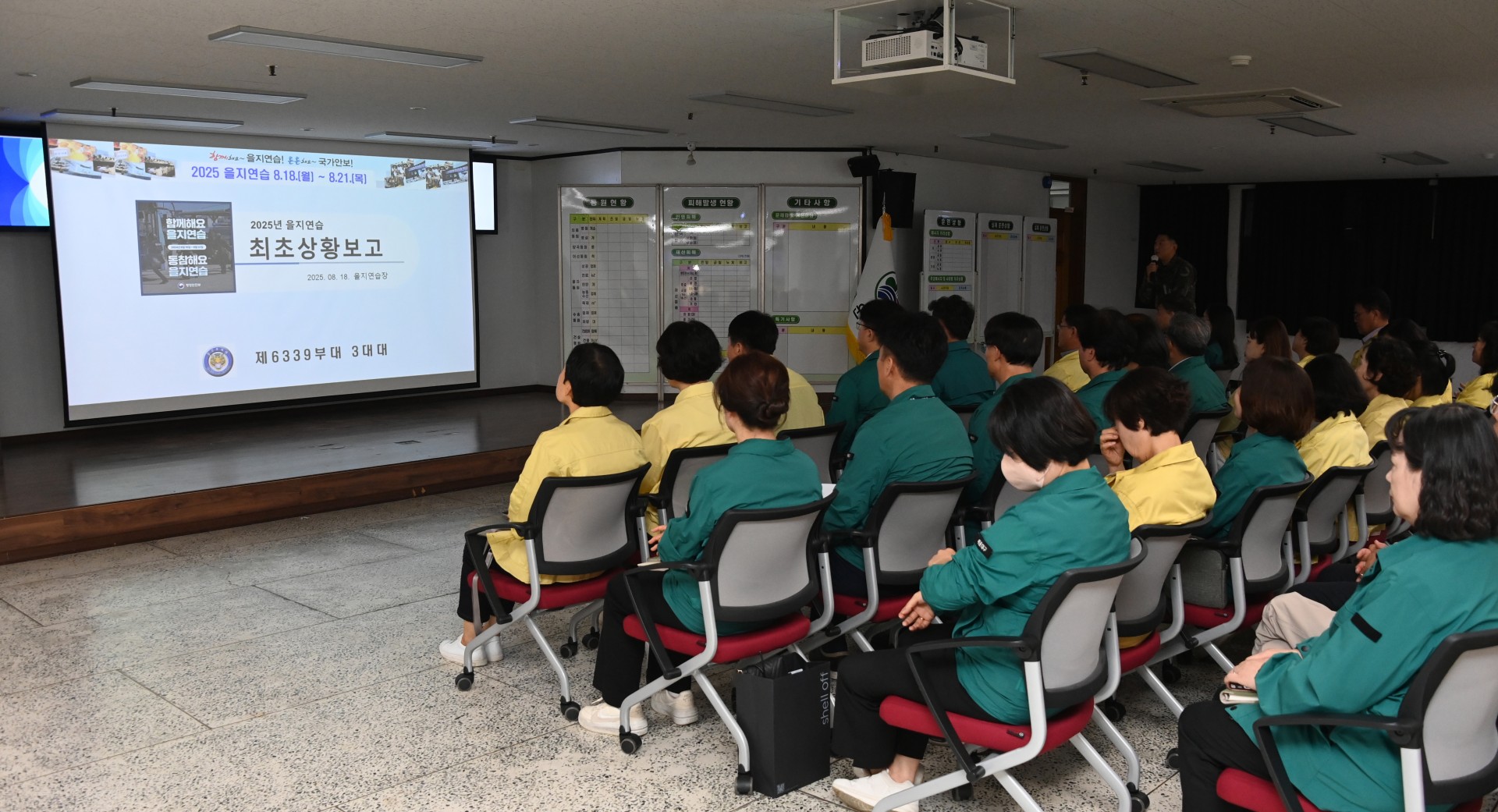 을지훈련 최초상황보고 3