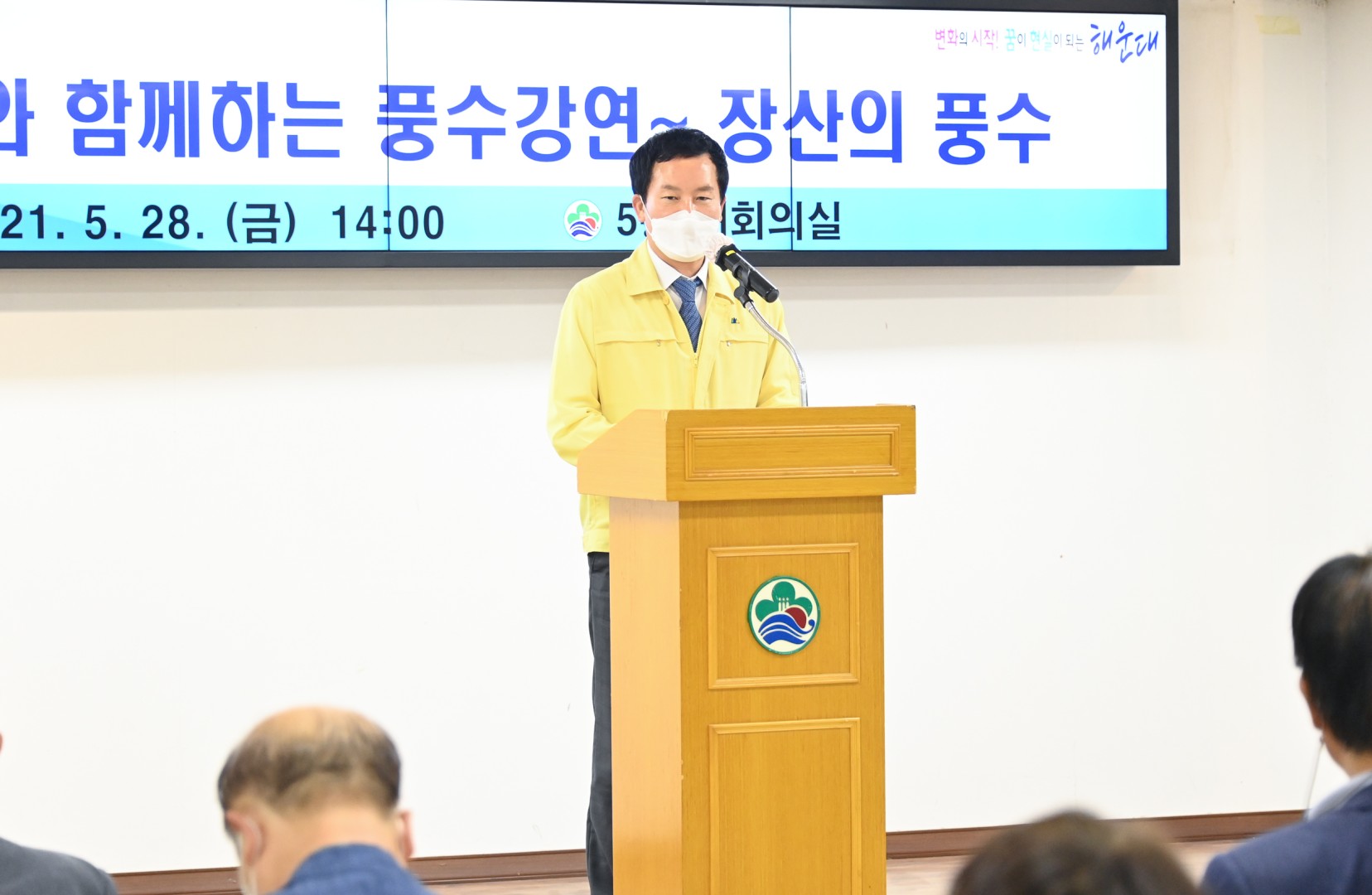 장산풍수 답사 보고회 1