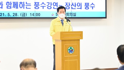 장산풍수 답사 보고회