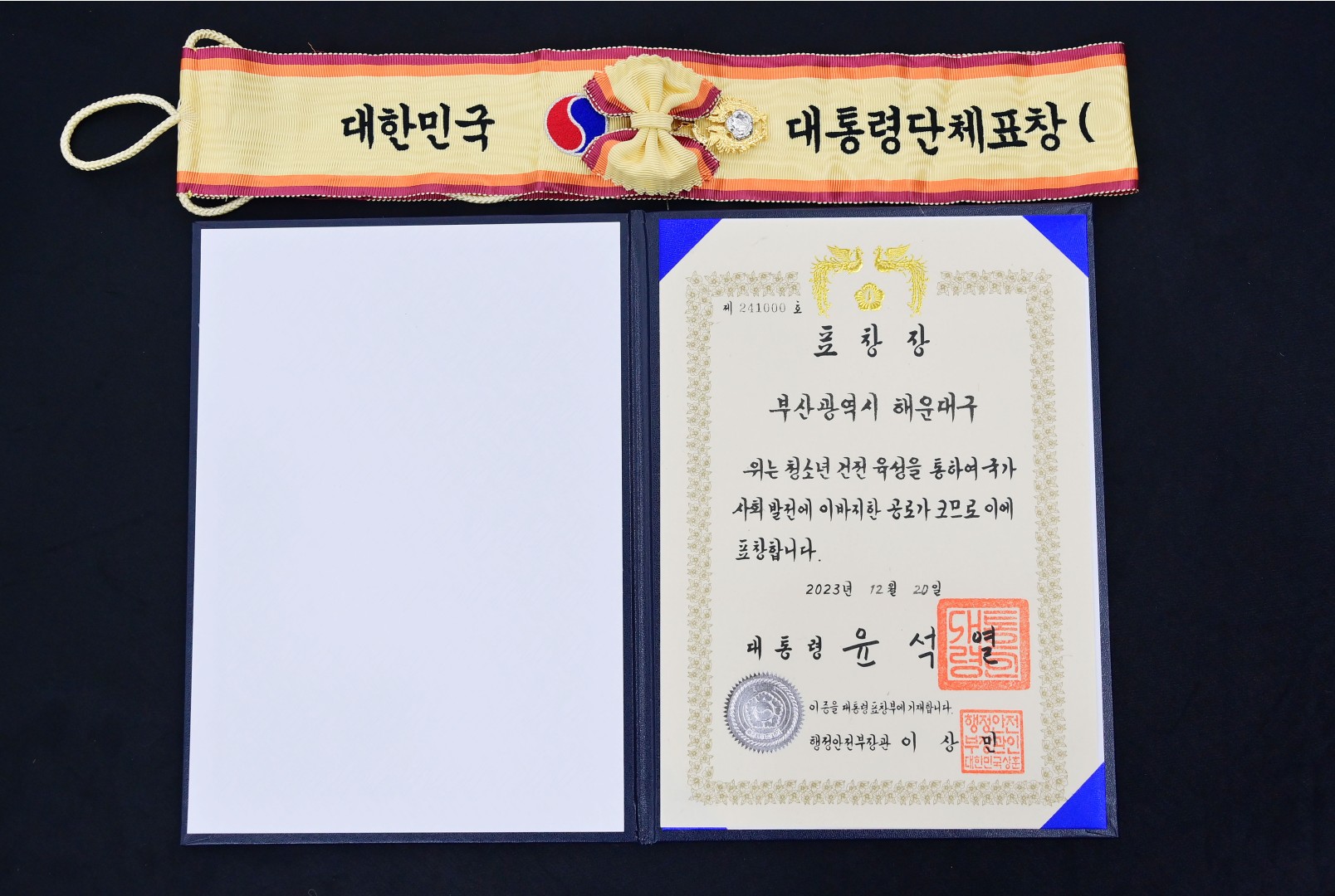 2023년 청소년정책 우수지자체 정부포상 15