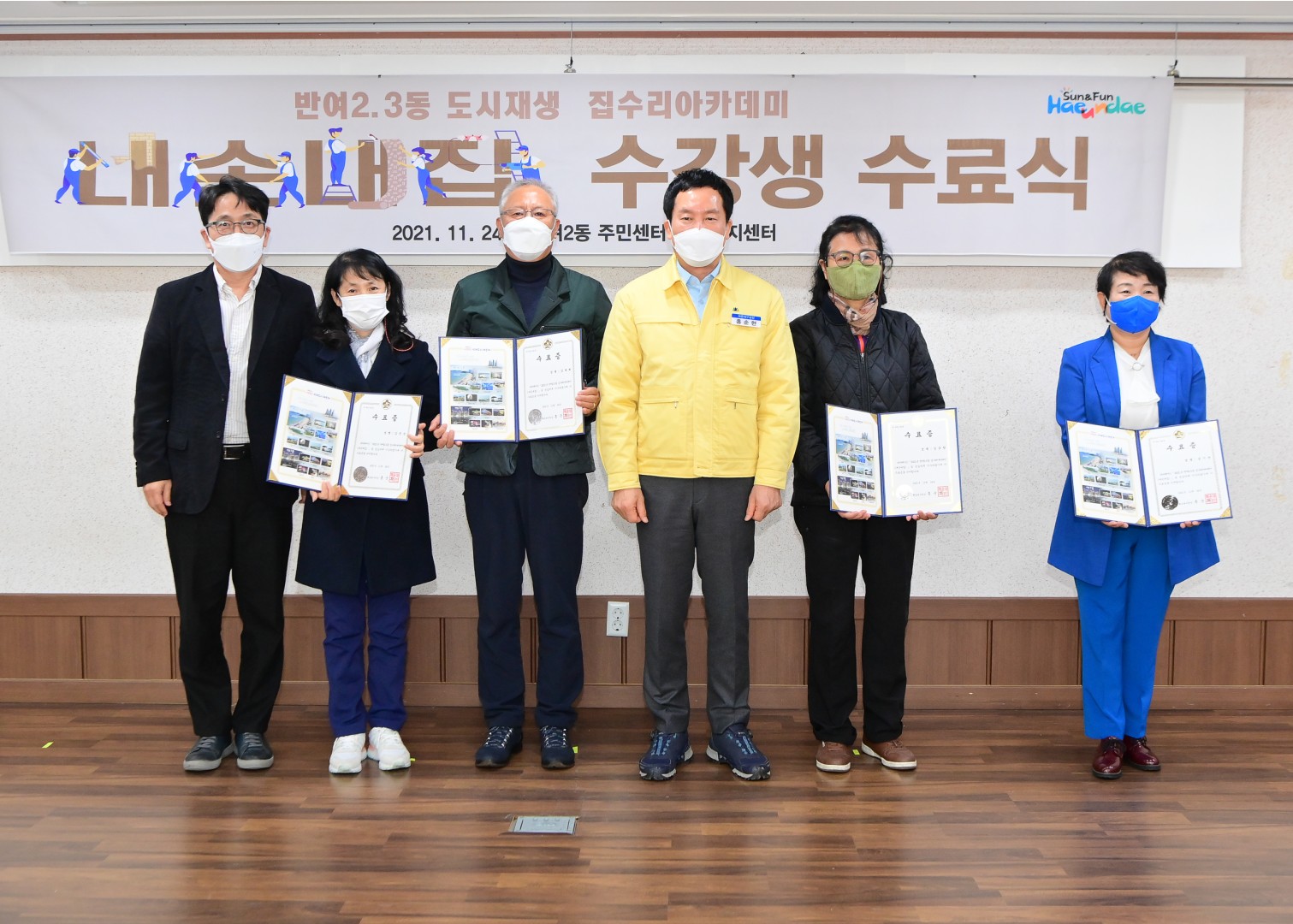 반여2.3동 집수리 아카데미 6
