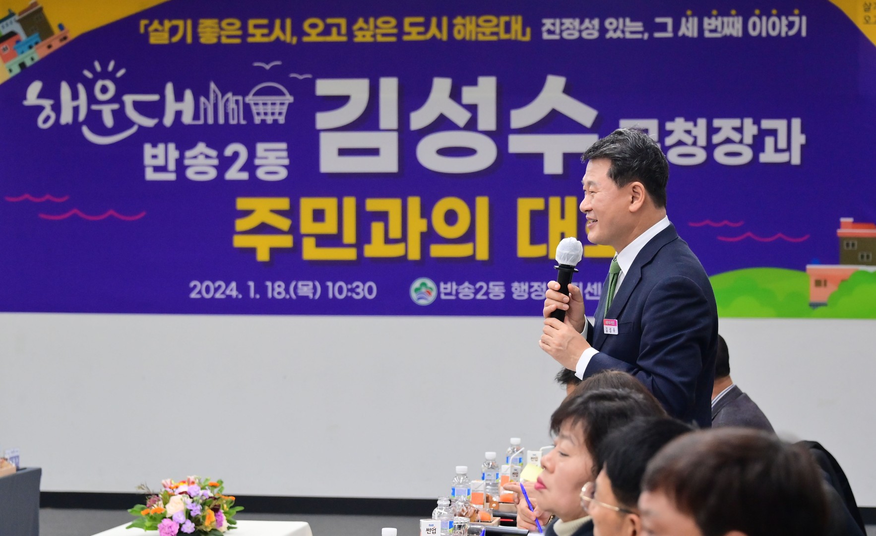 동 주민과의 대화(반송2동) 25