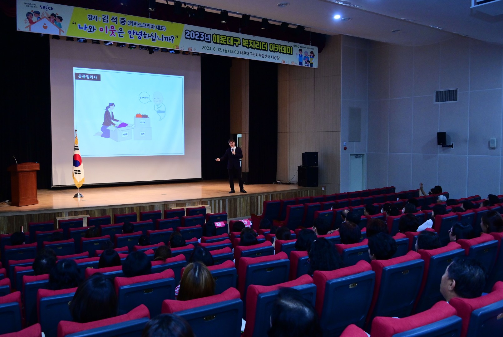 복지리더 아카데미 12