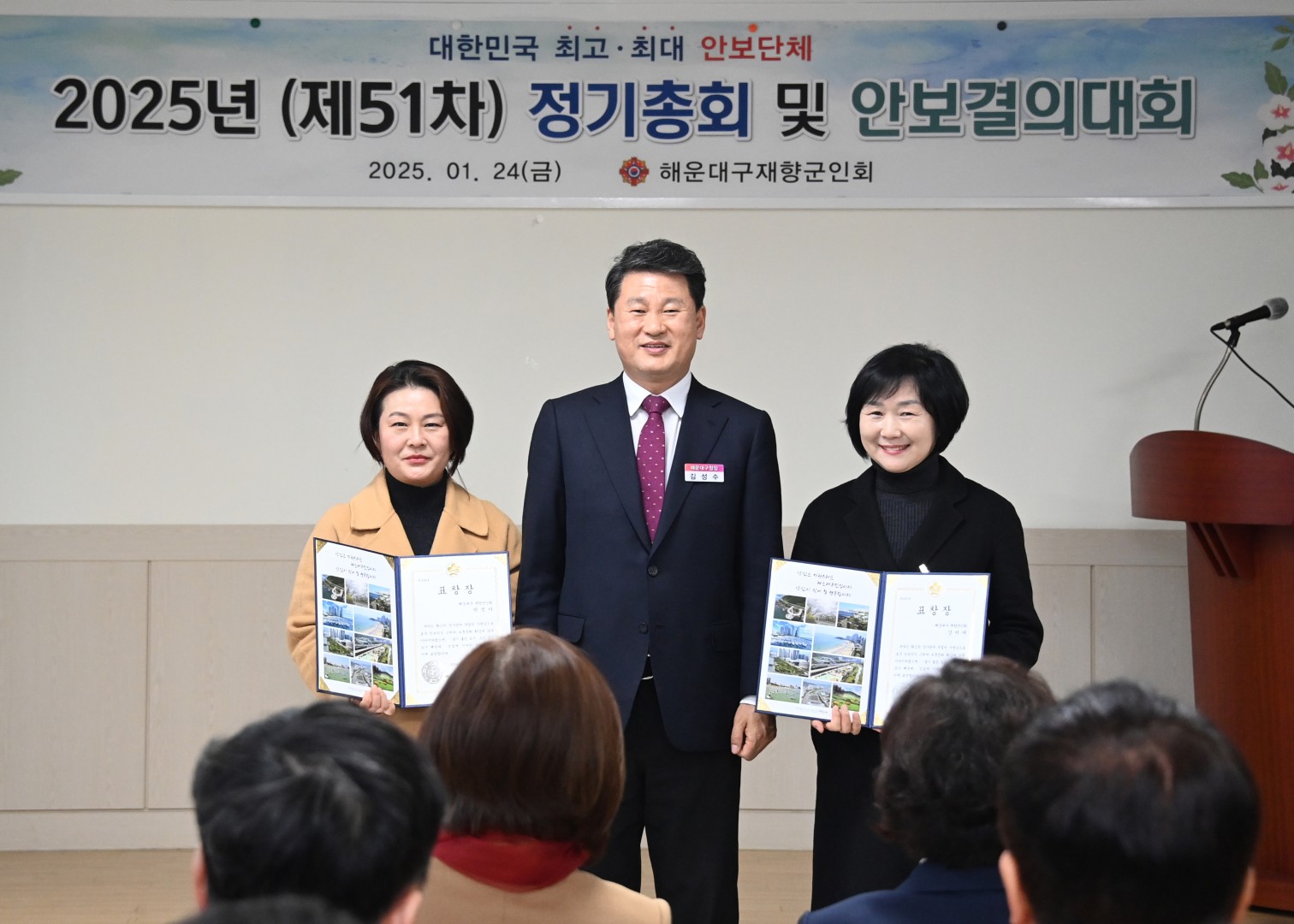 해운대구 재향군인회 정기총회 4