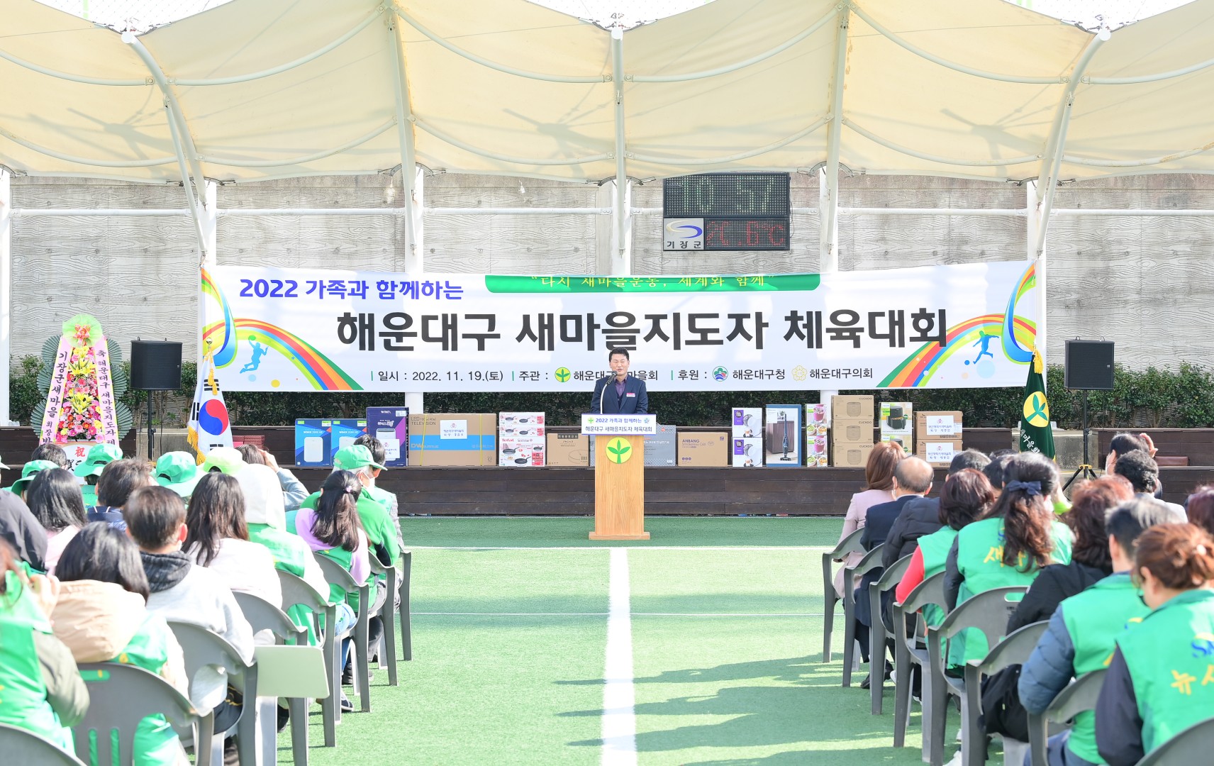 해운대구 새마을 한마음대회 19