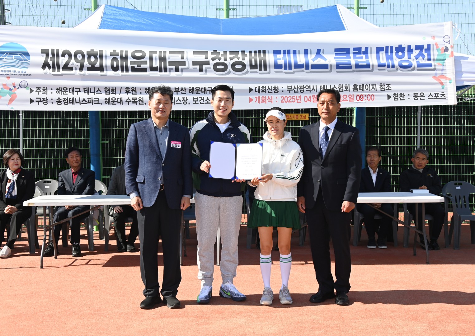제29회 해운대구청장배 클럽대항 테니스대회 13