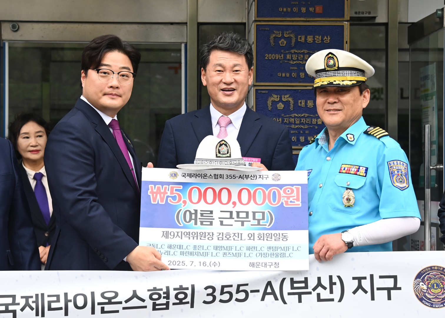 국제라이온스협회355-A지구(부산) 제9지역 봉사금 전달식 2