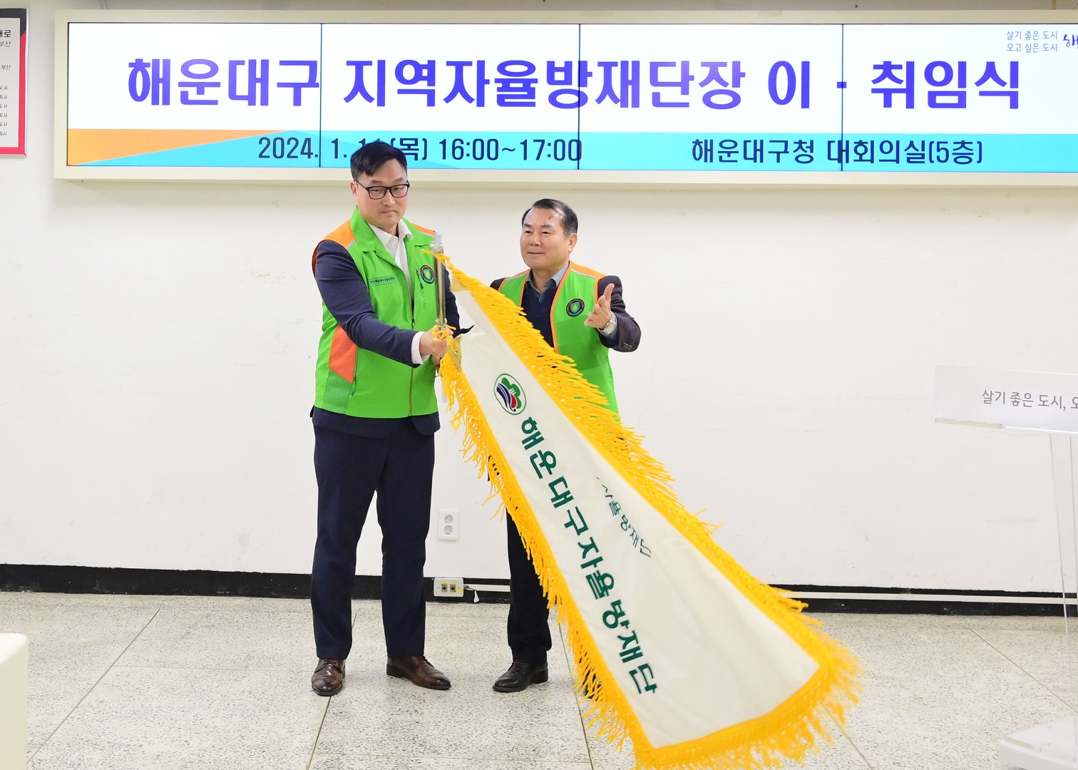 해운대구 지역자율방재단장 이·취임식 6