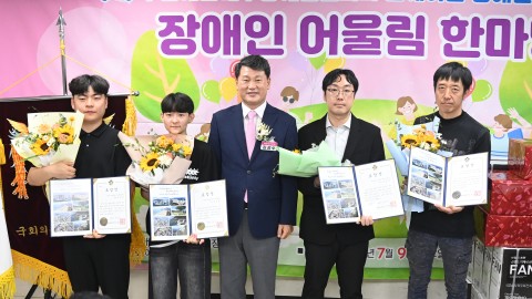 장애인 어울림 한마당