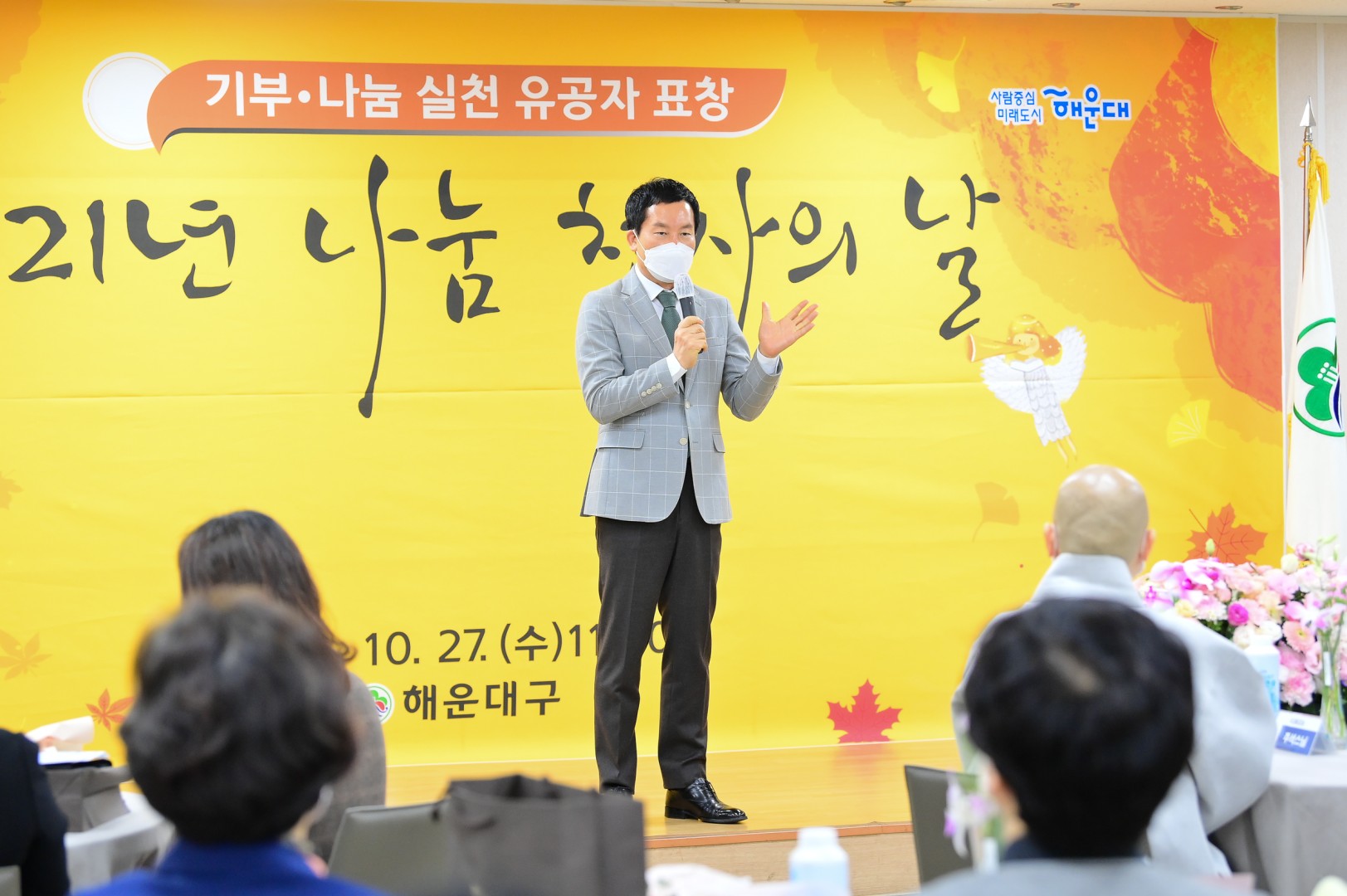 2021년 나눔 천사의날 19