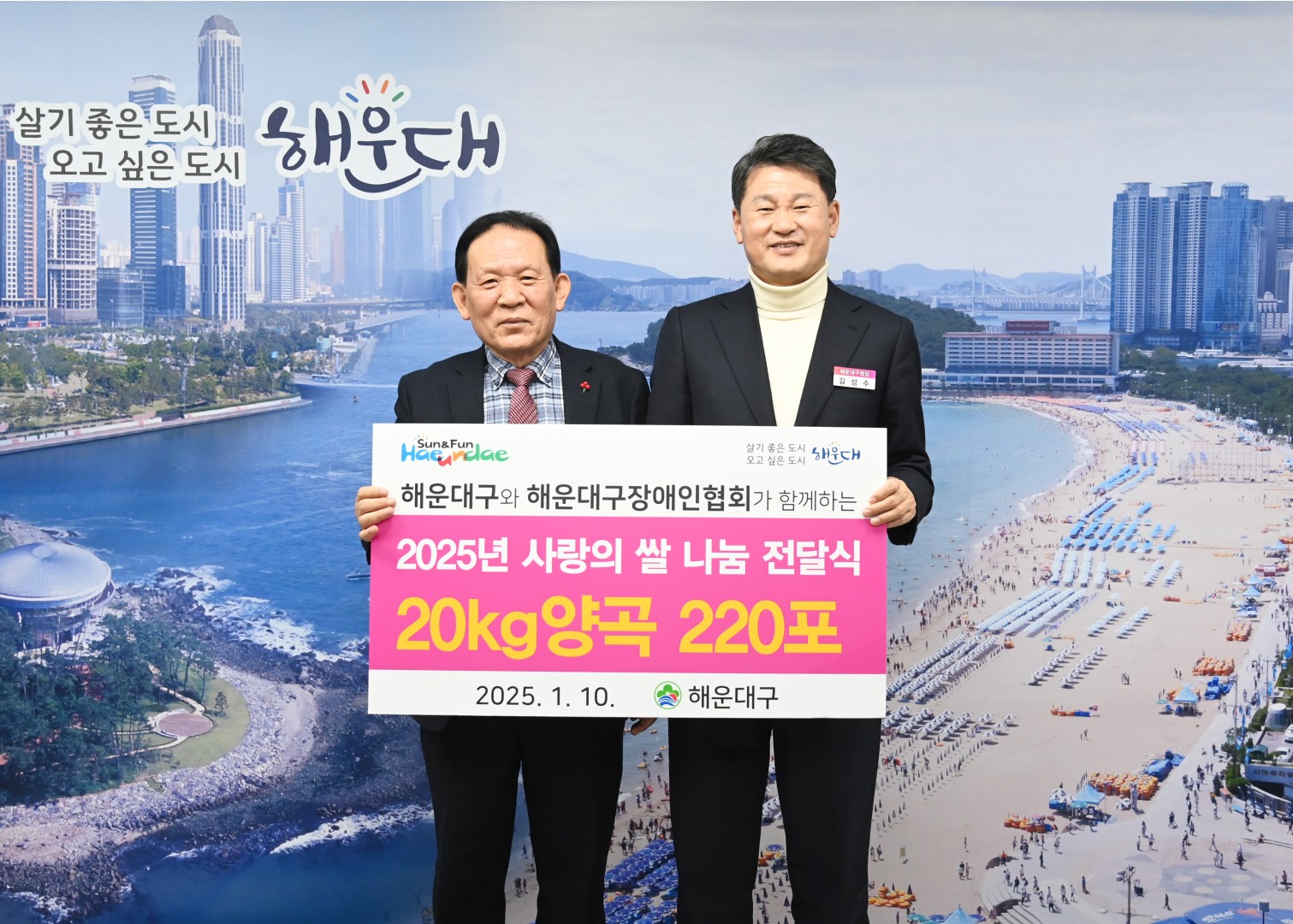해운대장애인협회 쌀 나눔 전달식 1