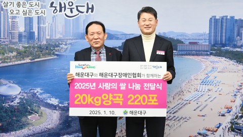 해운대장애인협회 쌀 나눔 전달식