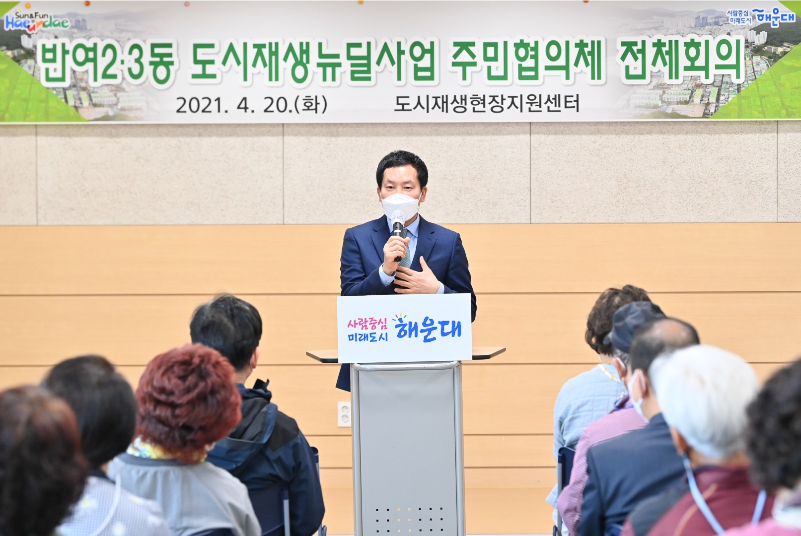 반여2.3동 도시재생주민협의회 1