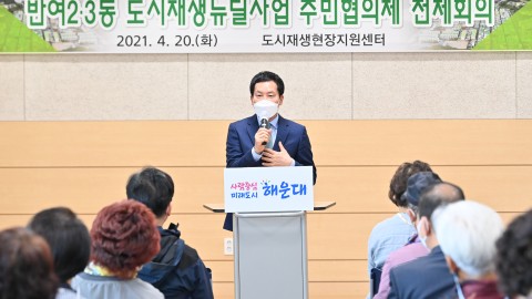 반여2.3동 도시재생주민협의회
