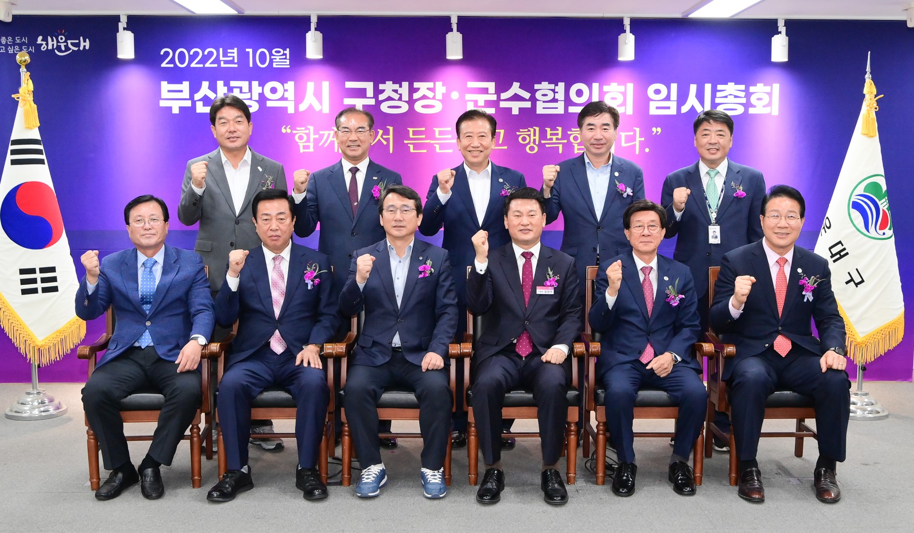 부산시 구청장. 군수협의회 임시총회 21