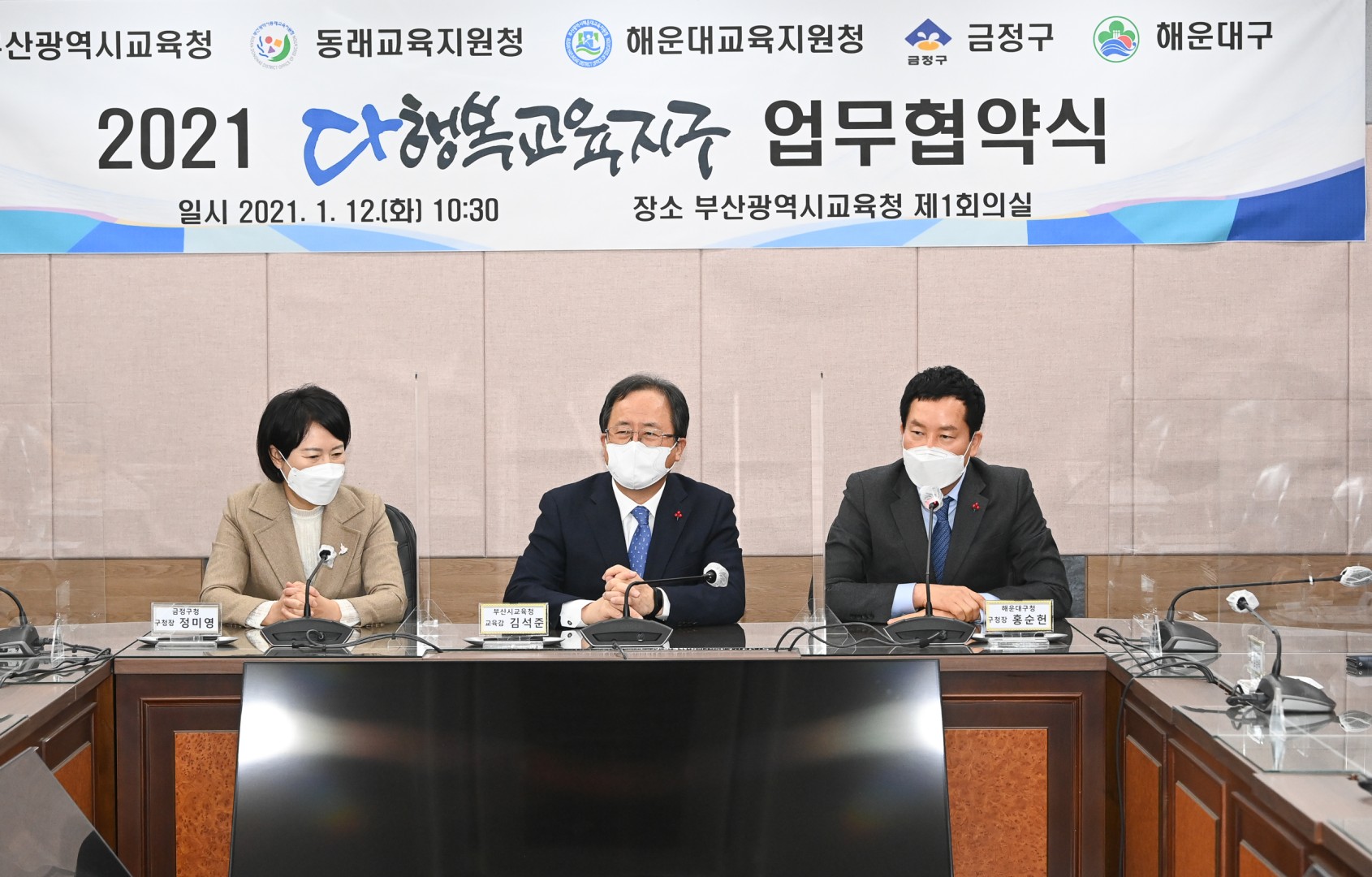 다행복교육지구 업무 협약식 3