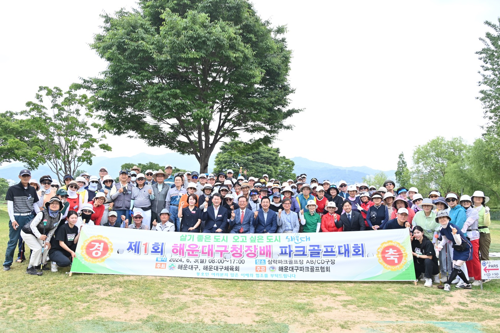 제1회 해운대구청장배 파크골프대회 21