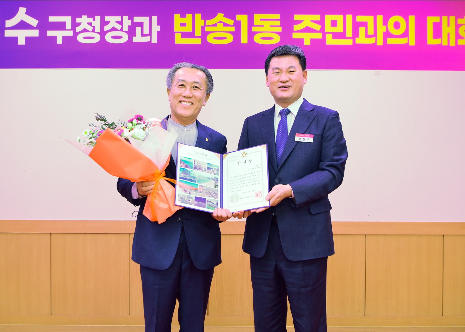 주민과의 대화-반송1동 14