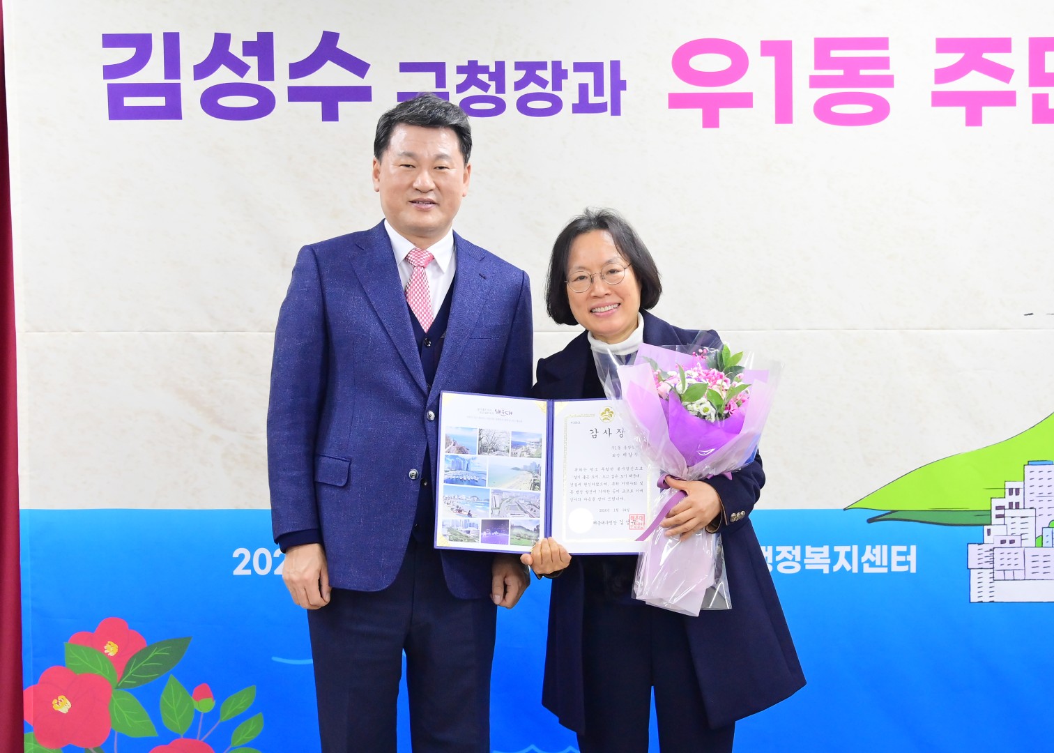동 주민과의 대화(우1동) 7