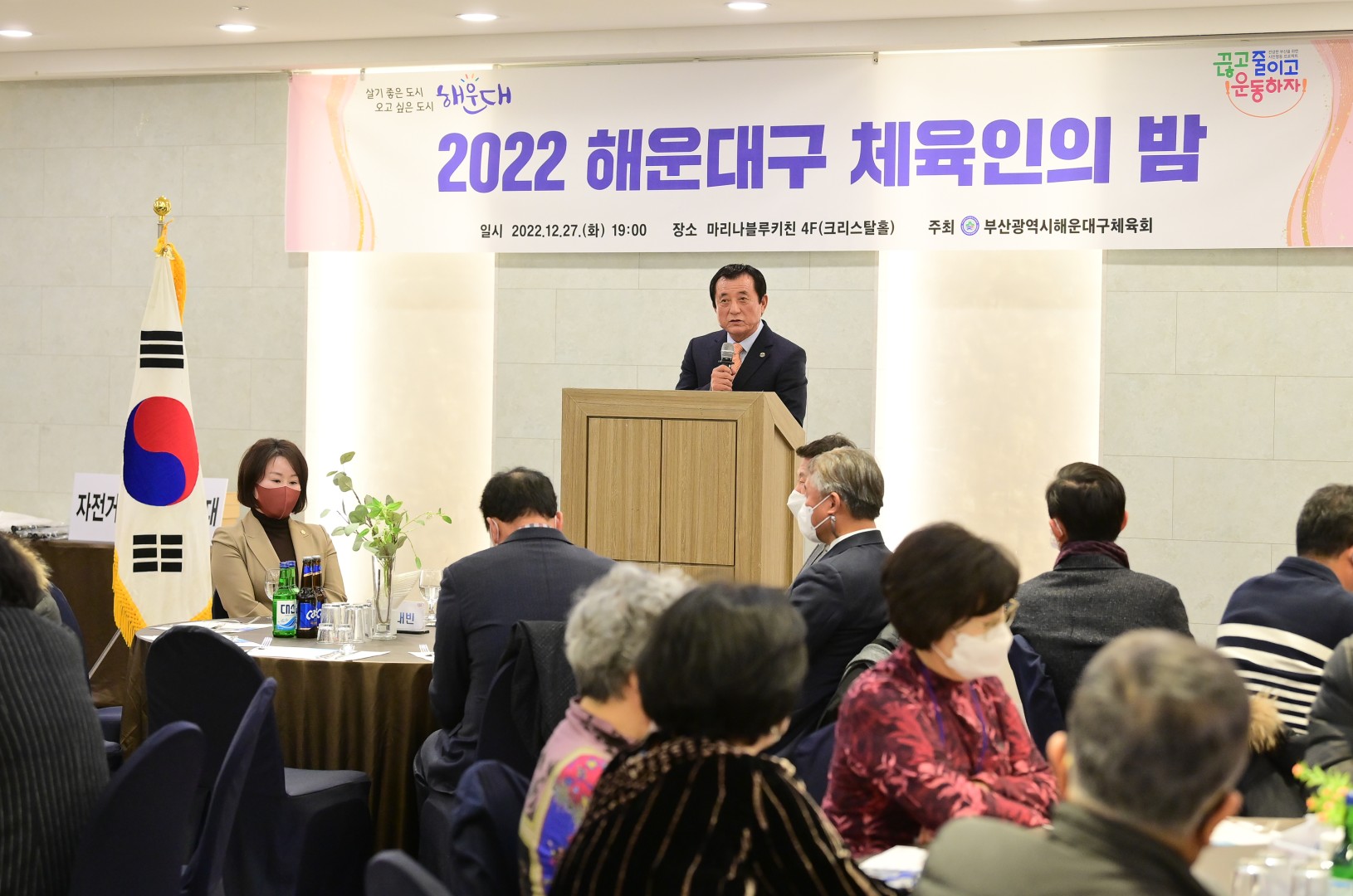 해운대구 체육인의밤 19