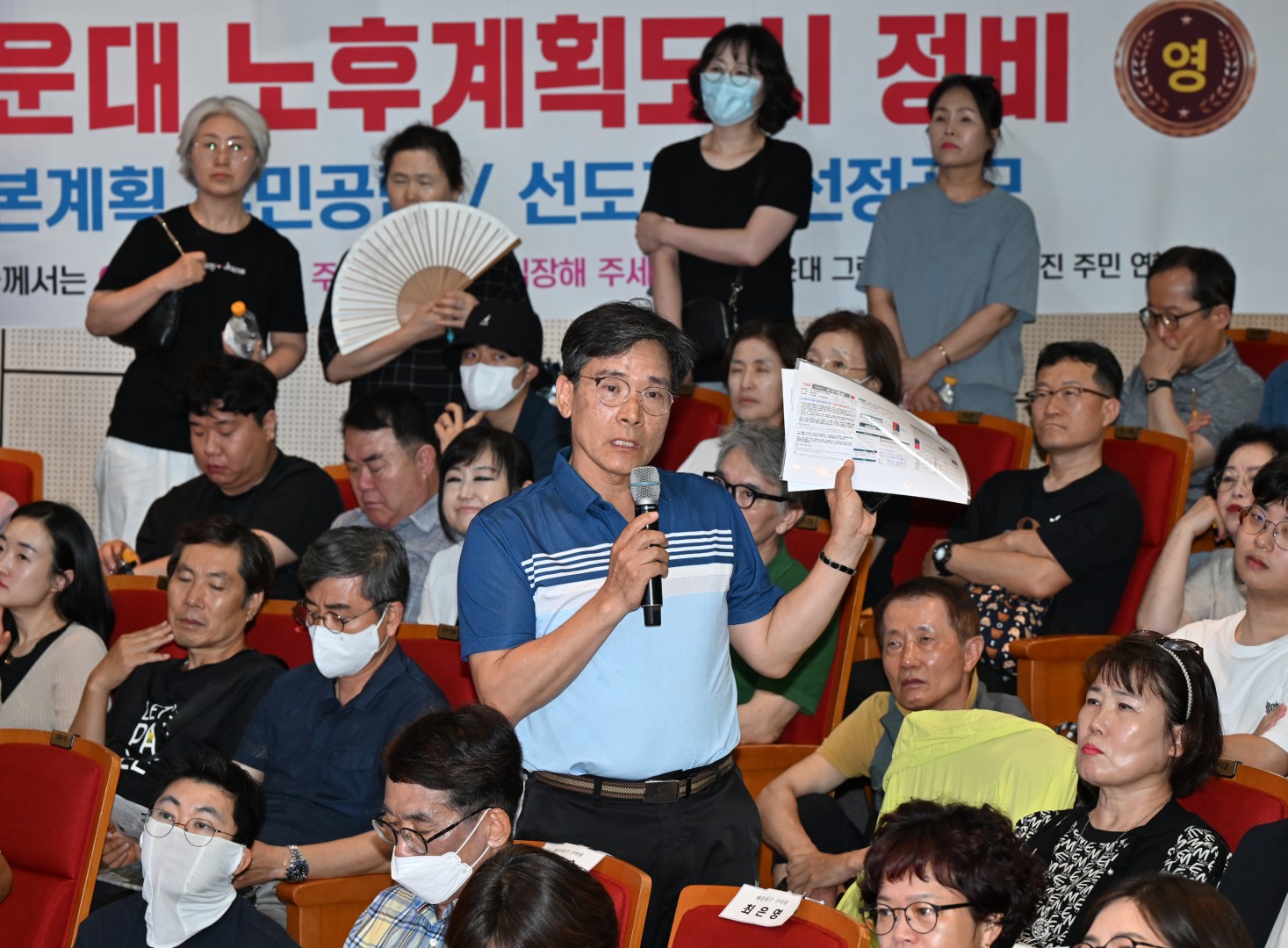 노후계획도시정비 주민설명회 7