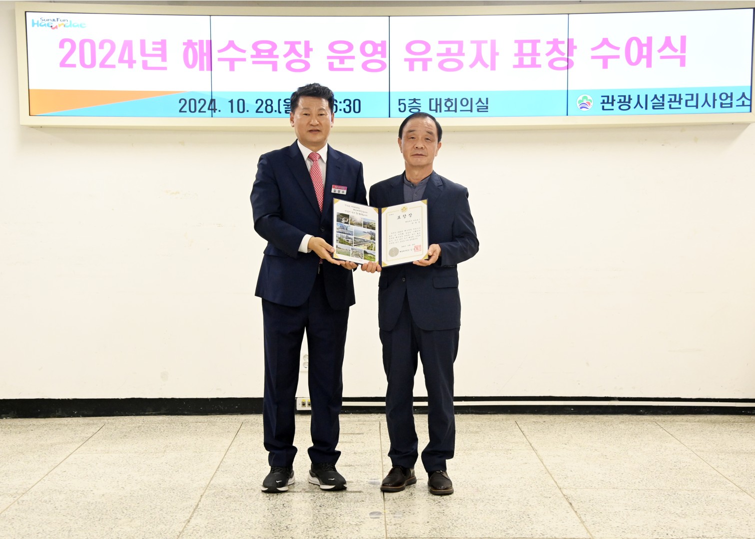 해수욕장 운영 유공자 표창 수여식 26