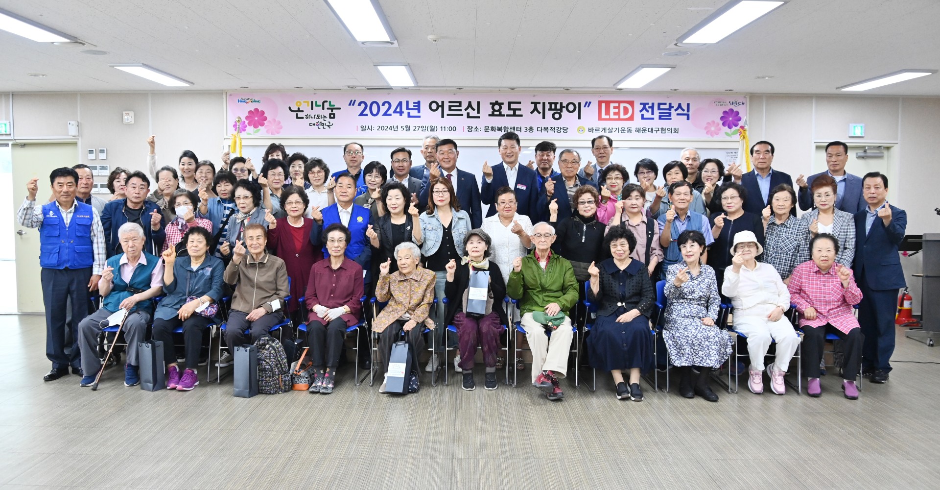 어르신 효도지팡이 전달식 1