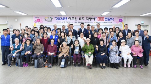 어르신 효도지팡이 전달식