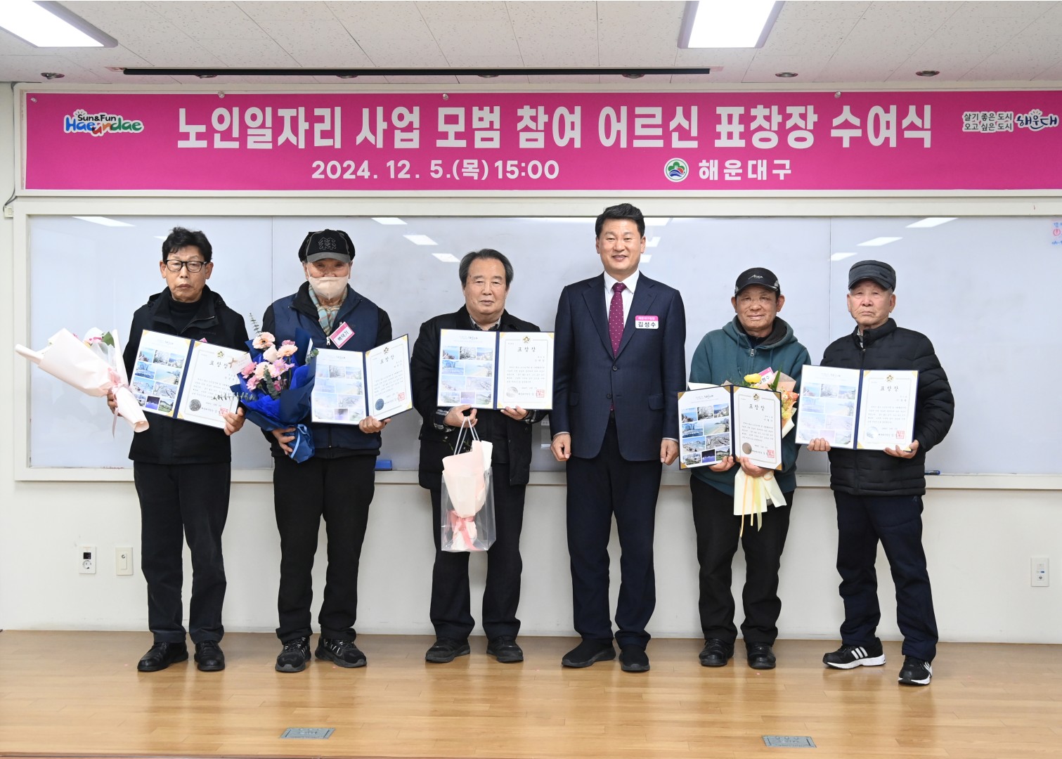 노인일자리 모범참여 어르신 표창 수여식 2
