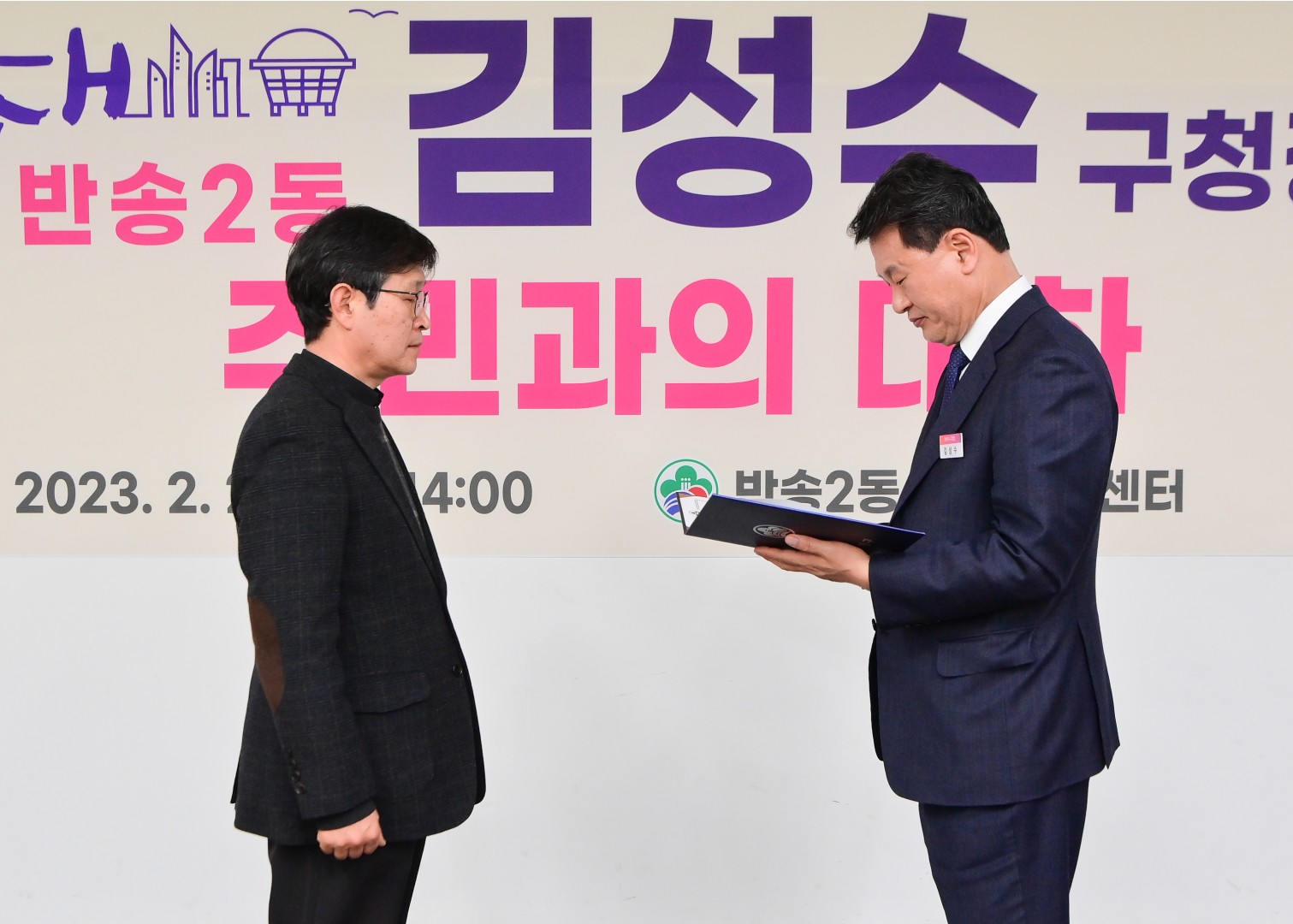 주민과의 대화-반송2동 4